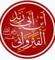 ابن أبي زيد القيرواني رحمه الله