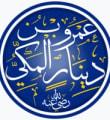 عمرو بن دينار رحمه الله