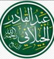 الإمام عبدُ القادرِ الجِيلانِيُّ رحمه الله