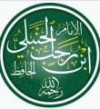 الإمام ابن رجب الحنبلي رحمه الله