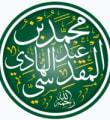 مُحَمَّد بْن عَبْد الْهَادِي الْمَقْدِسي رحمه الله