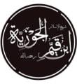 ابن قيم الجوزية
