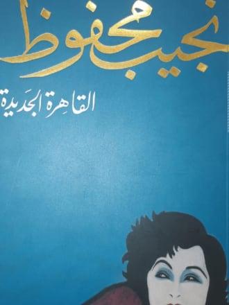 القاهرة الجديدة