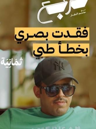 كيف يرى الكفيف الحَياة؟