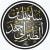 سليمان بن أحمد الطبراني رحمه الله